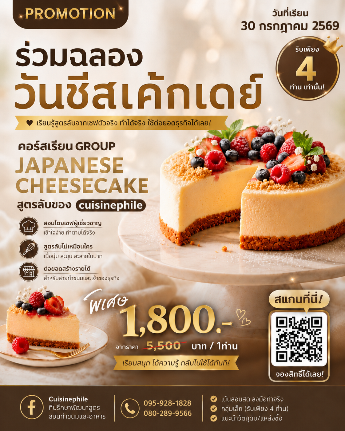 โปรโมชั่นคลาสเรียน Japanese Cheesecake วันชีสเค้กเดย์